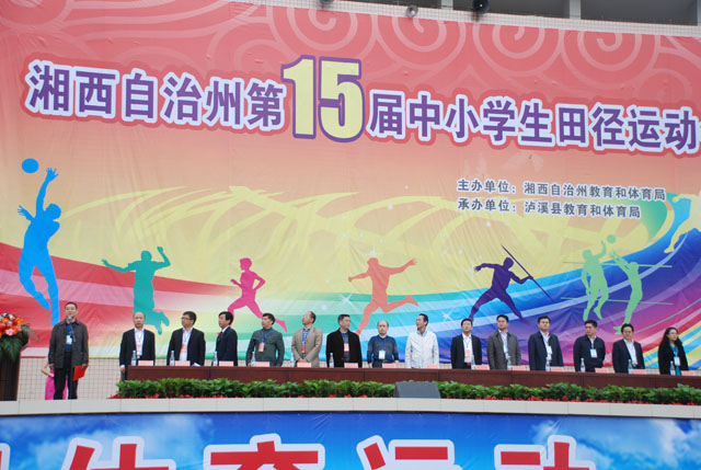 湘西州2016年第十五屆中小學生田徑運動會開幕式